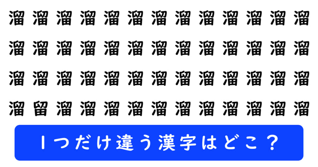 漢字探しクイズの問題
