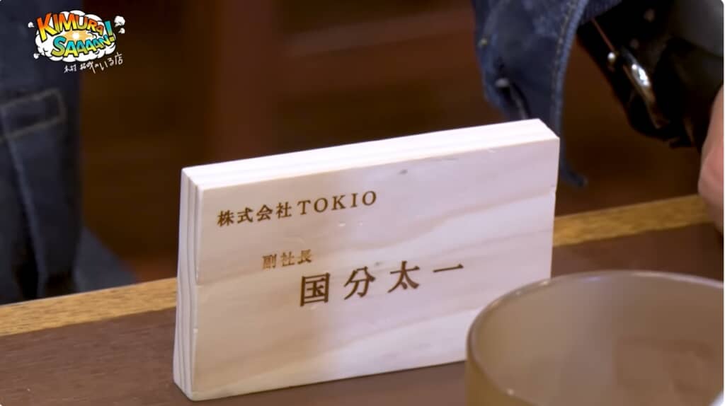 株式会社TOKIOの名刺