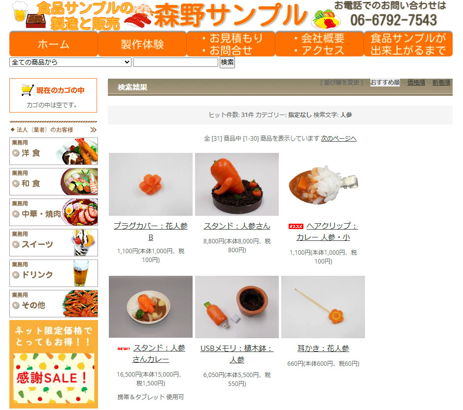 サイト内検索で31件がヒット。にんじんだけでもバラエティ豊富