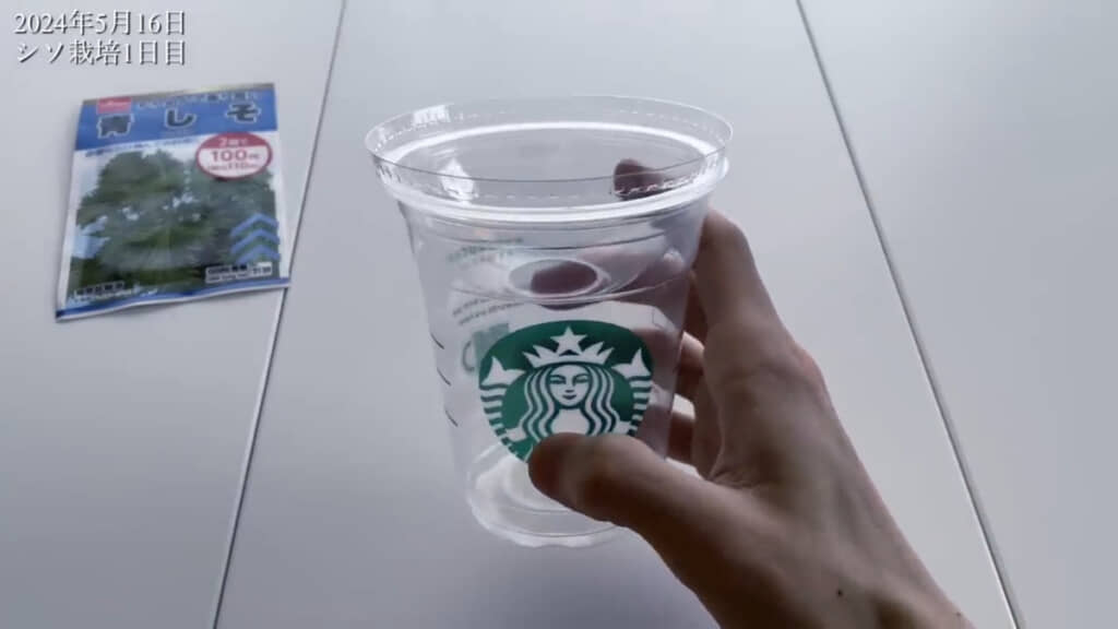 スターバックスのプラカップを再利用