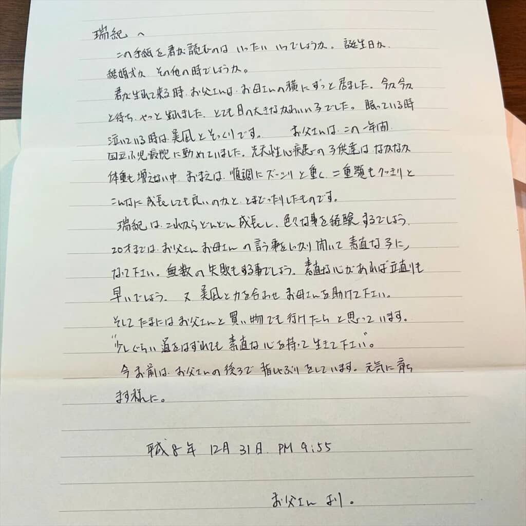 両親が生まれたばかりの娘に書いた手紙を、28年後に娘が読んでみる