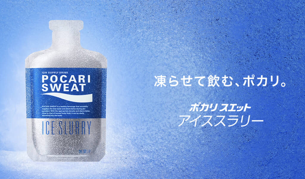 効率の良い熱中症対策に新たな選択肢（画像引用：ポカリスエット 公式サイトより）
