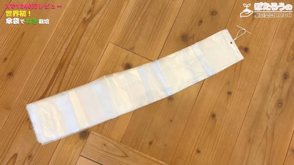 今回使用する傘袋はこちら