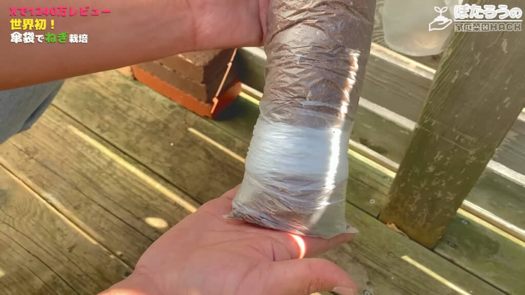 外側の傘袋はずり下げておきます