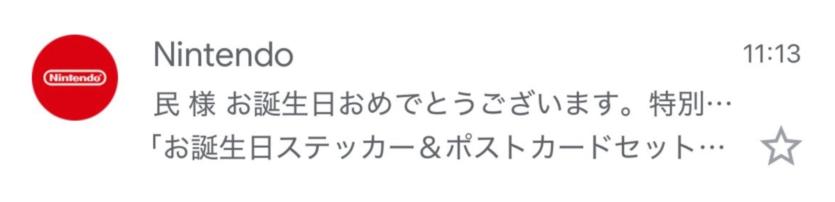 任天堂から誕生日に届いた“2通のメール”→「残酷すぎるww」　Switch 2に振り回される切ない光景が450万表示（1/3） | ゲーム ねとらぼ
