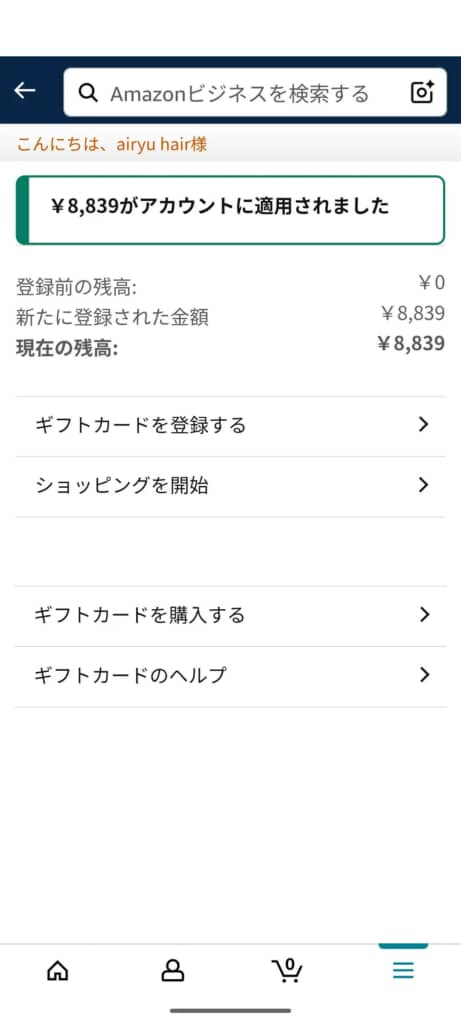 金額に隠されたサプライズメッセージ「パパサンキュー」