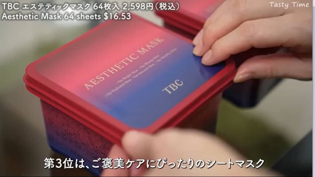 TBC エステティックマスク 64枚入り　2598円