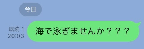 同僚を海水浴に誘ったら……