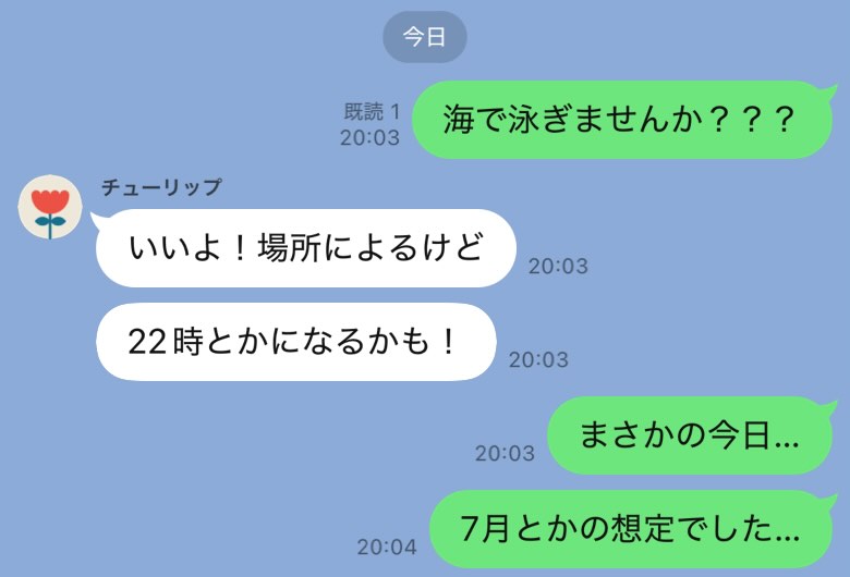 22時から海で泳ごうとする同僚