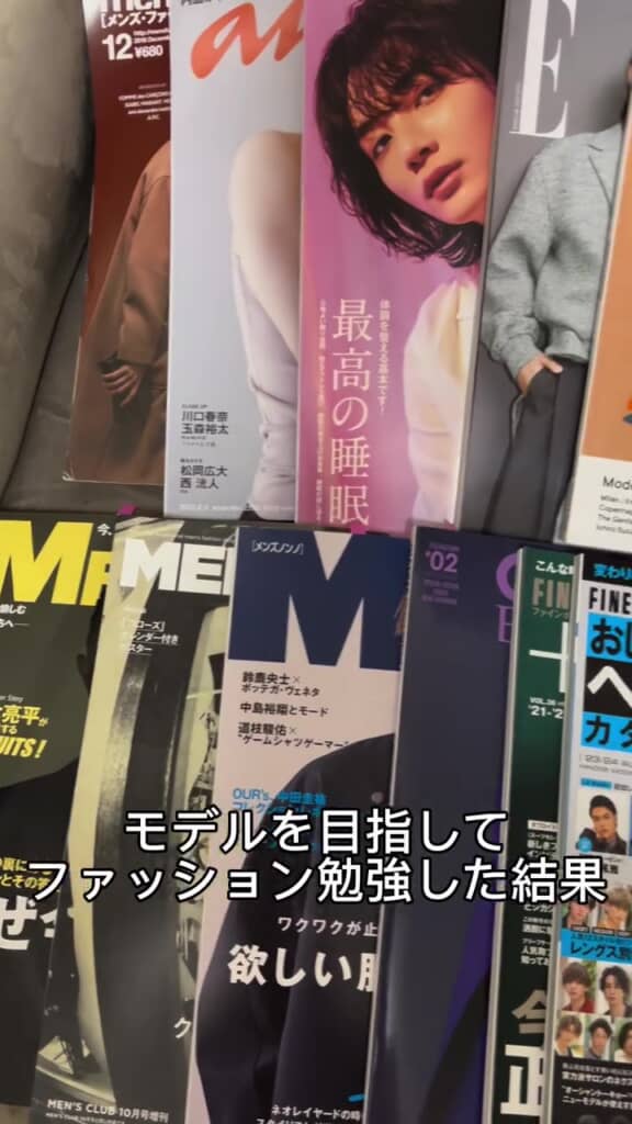 モデルを目指してファッションを勉強した結果……