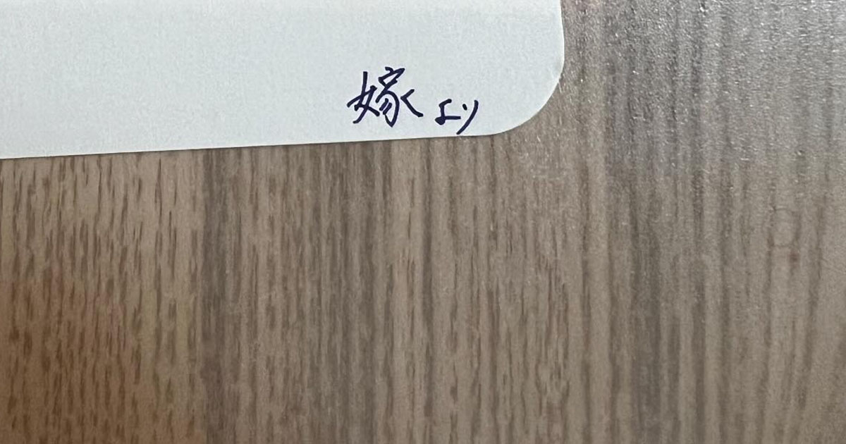 妻「いよいよその日がやってきた」→夫に残した“置き手紙”が110万表示　「これは焦るなぁ」「私もやりたい」（1/3） | ライフスタイル ねとらぼ
