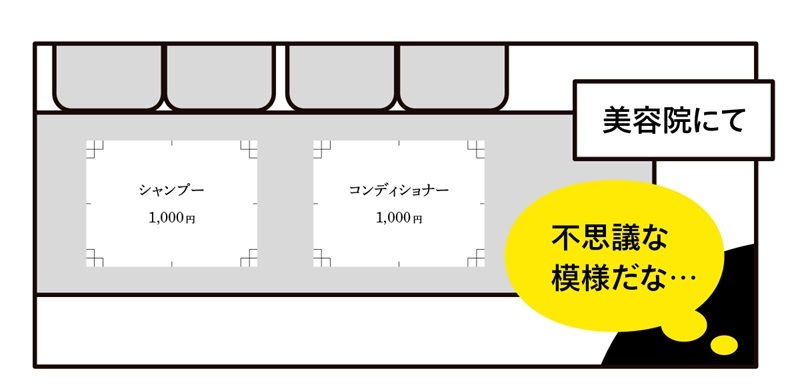 美容院で見つけた張り紙