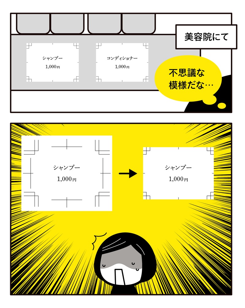 切り落とす位置を間違えてトンボが残っている張り紙
