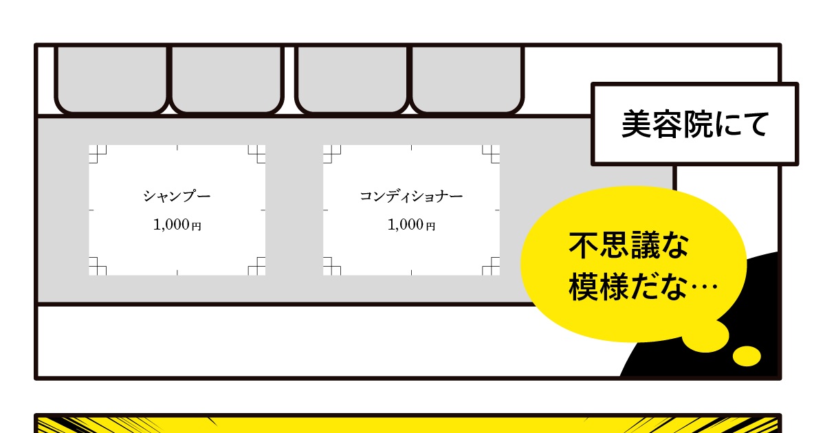 美容院の張り紙に“不思議な模様”→しばらく見ていたら……「気づいた」　わかる人にはわかるハラハラの光景に「そこちゃうー!!!」（1/3） | ライフスタイル ねとらぼ