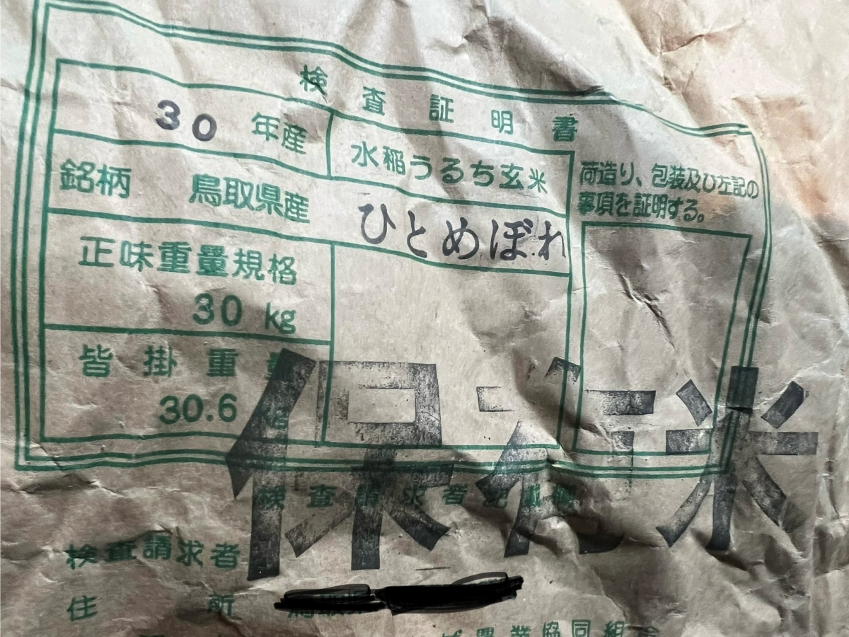 とても古いお米 ekome4628_1201twh226