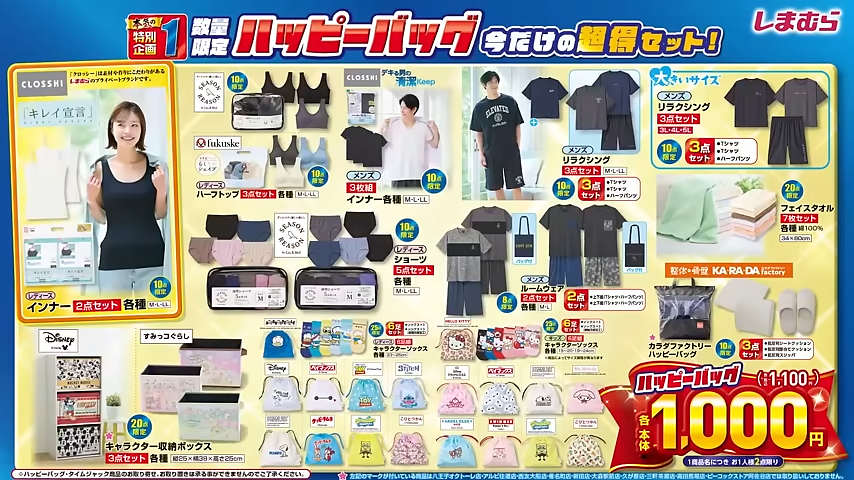 ハッピーバッグ