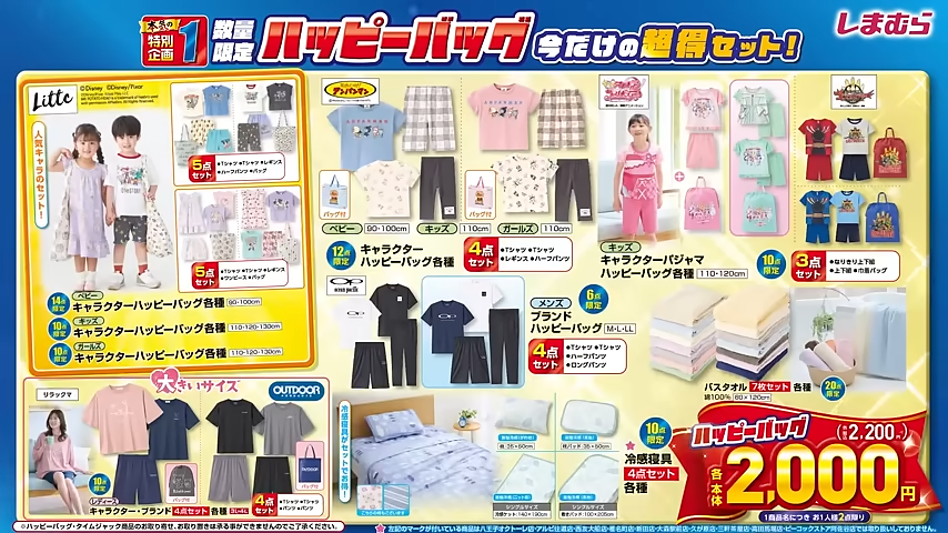 ハッピーバッグ