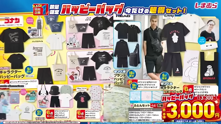 ハッピーバッグ