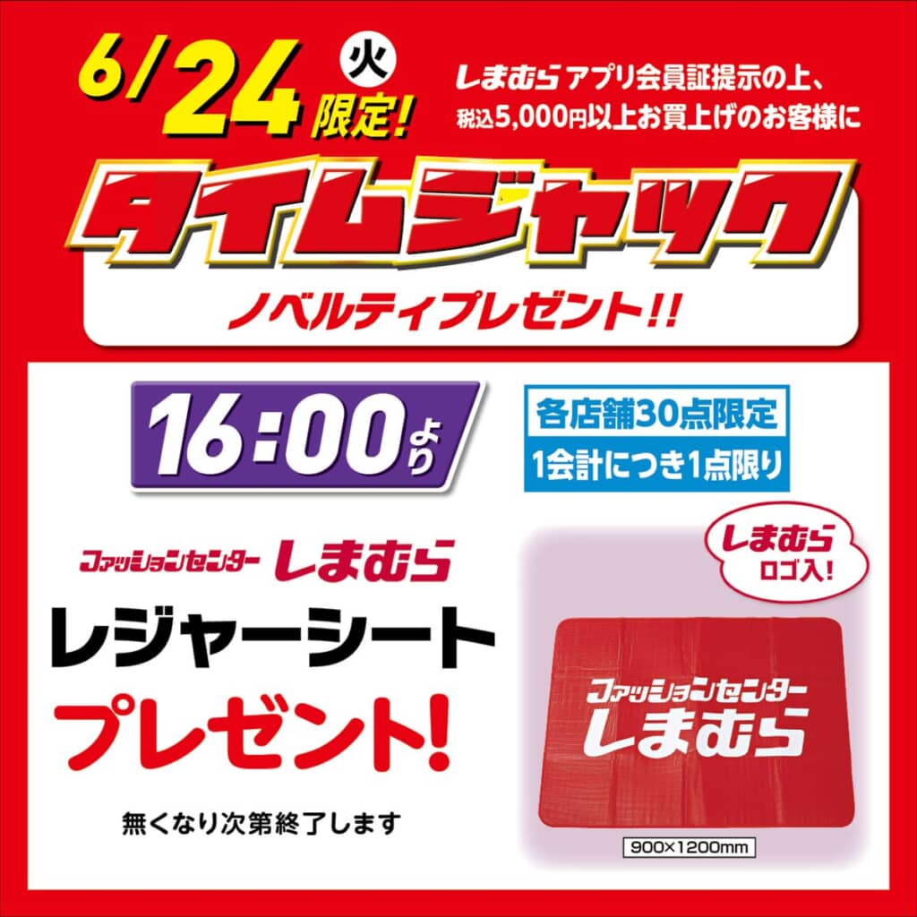 ノベルティプレゼント