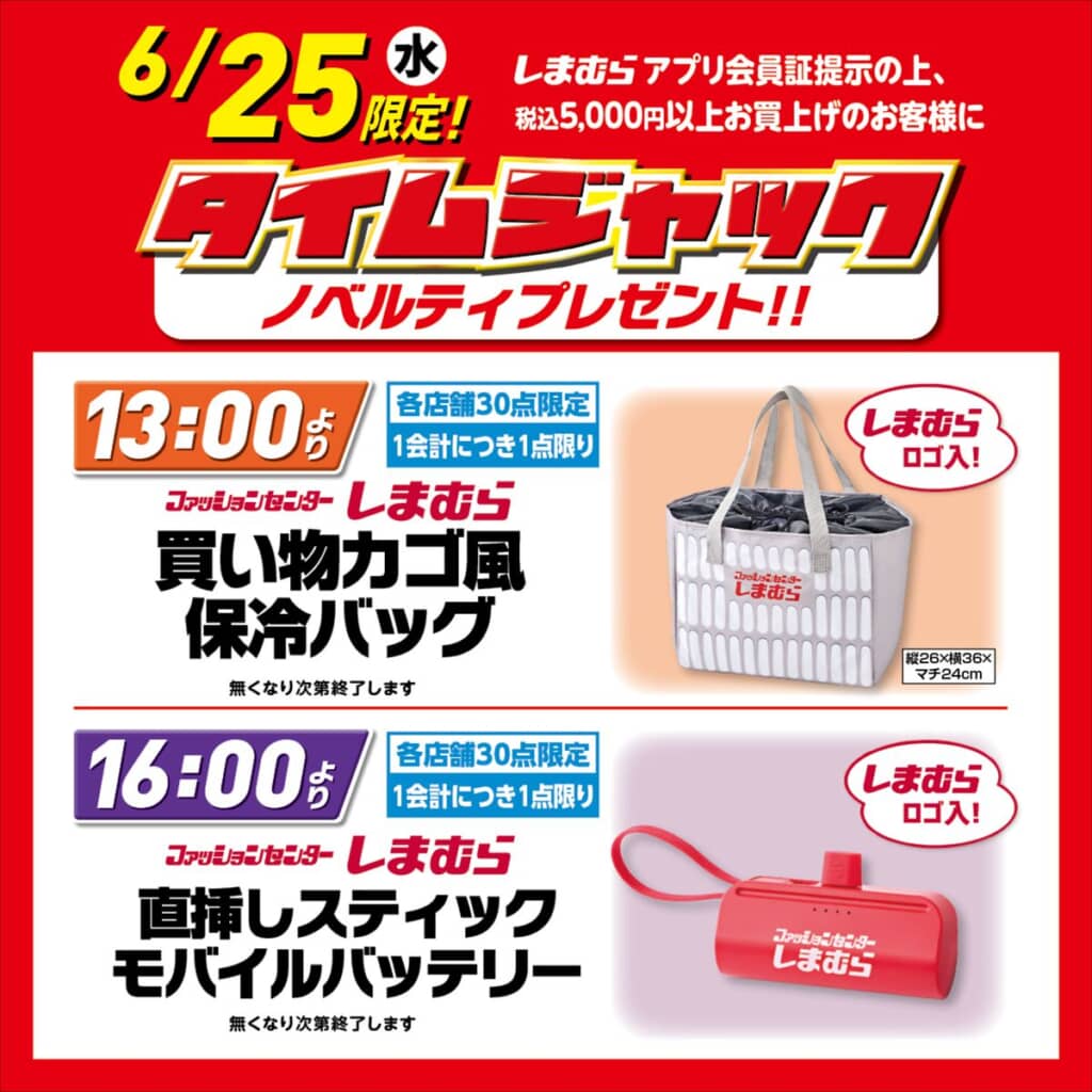 ノベルティプレゼント