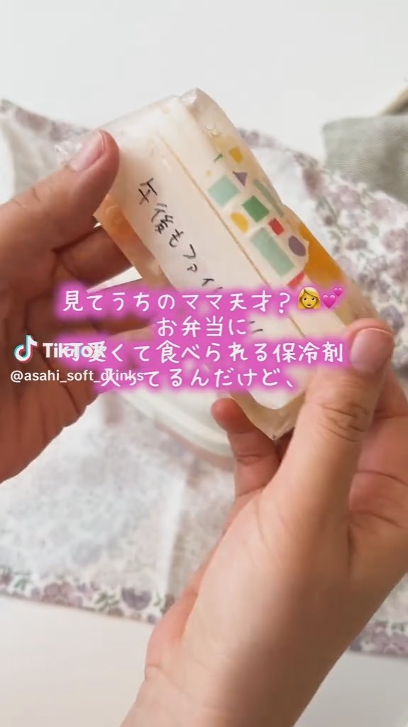 かわいくておいしい保冷剤？