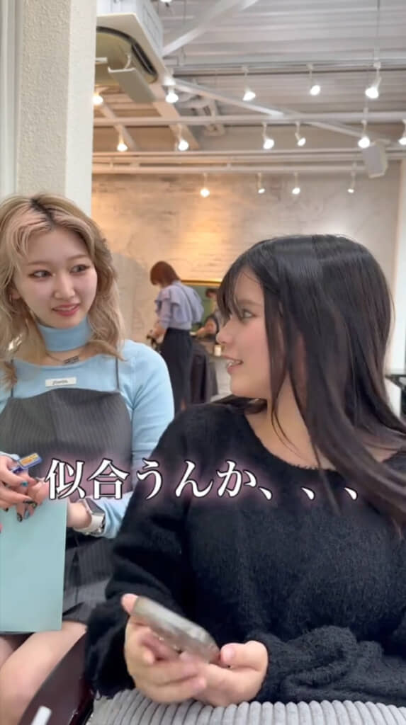 似合うのか不安で迷っている様子