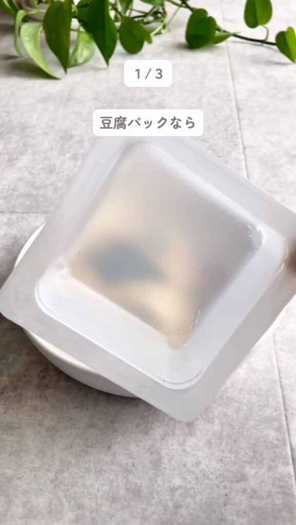 豆腐パックなら
