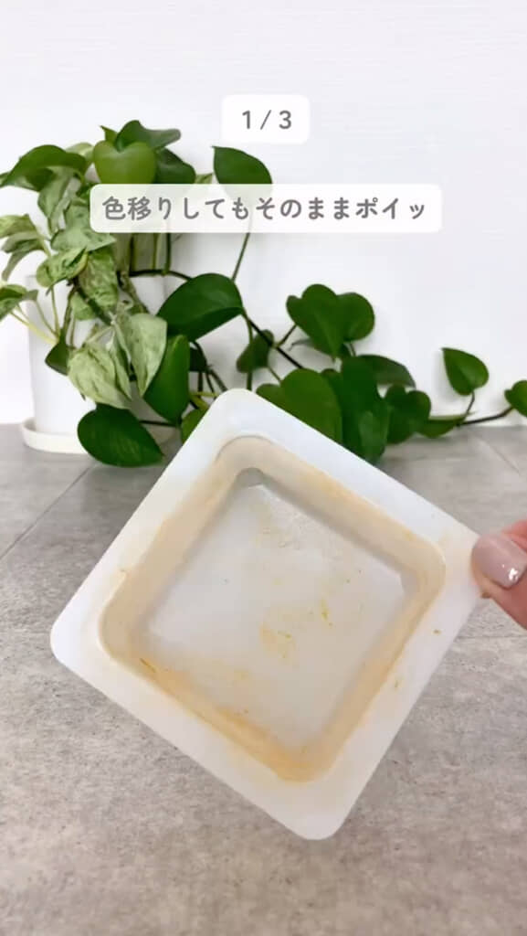 そのまま捨てるだけ