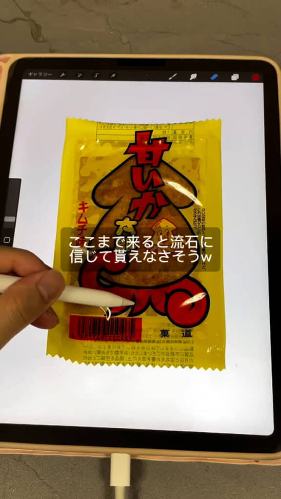 ただのお菓子の袋のように思えますが……