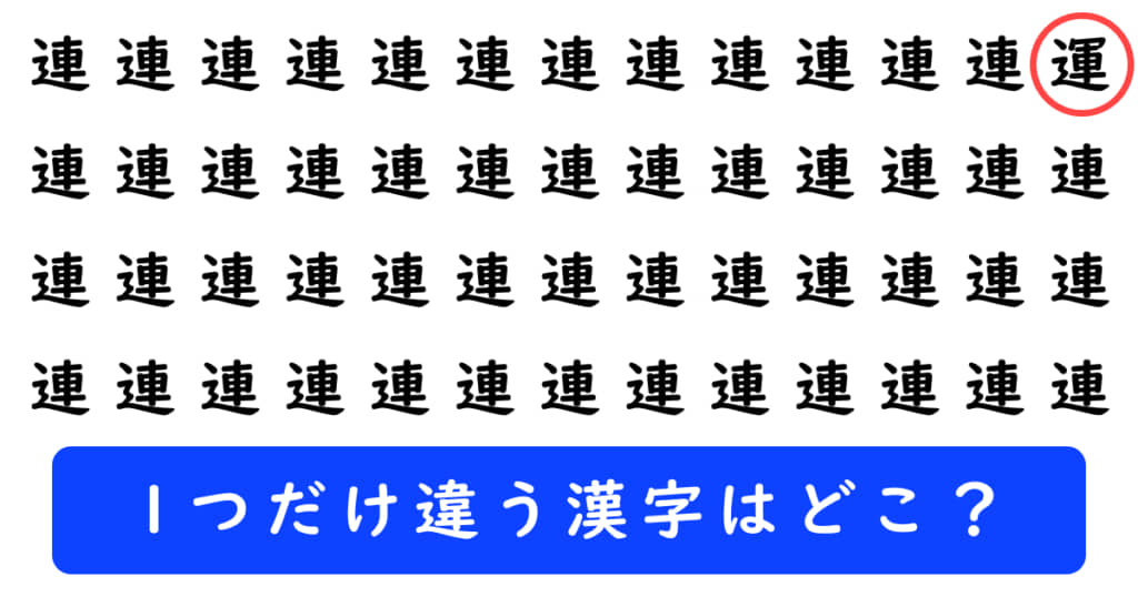 漢字探しクイズの答え