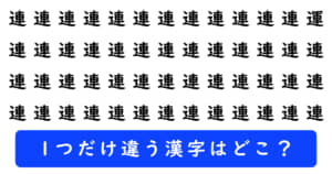 漢字探しクイズの問題