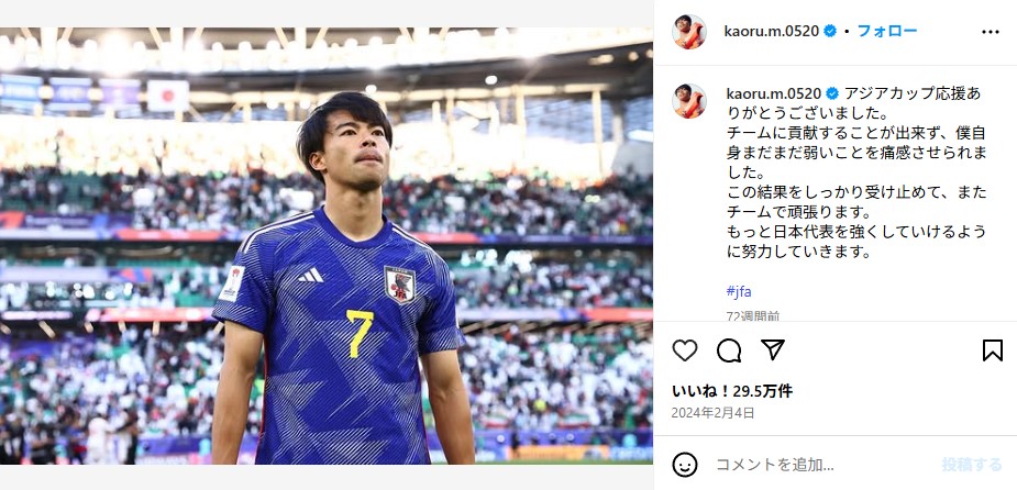 サッカー日本代表の三笘薫