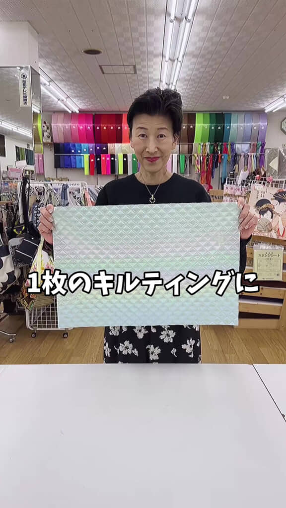 キルティングを持っている人