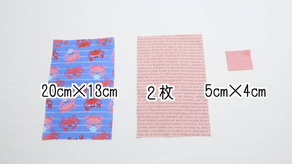 使うのは3枚のハギレ