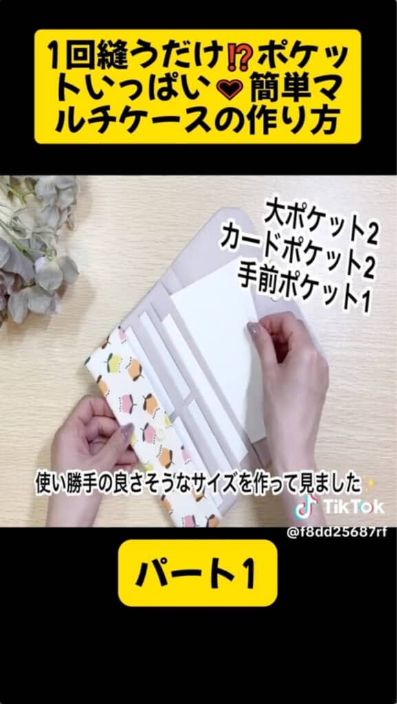 ポケットいっぱいのマルチケース