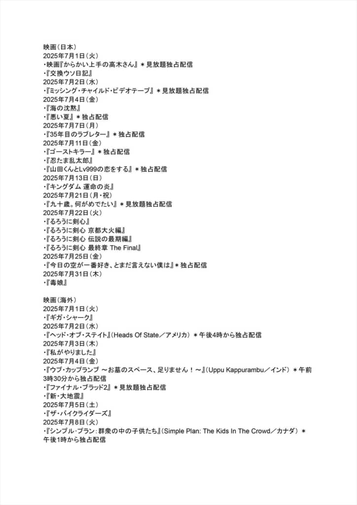 アマプラ7月新着