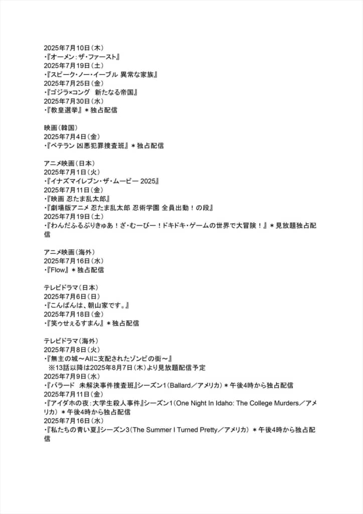 アマプラ7月新着