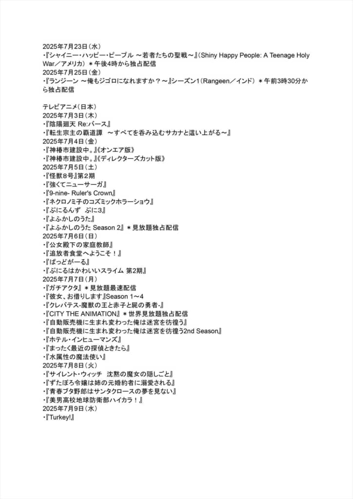 アマプラ7月新着