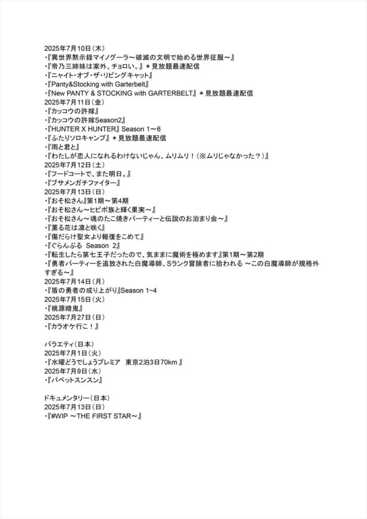 アマプラ7月新着