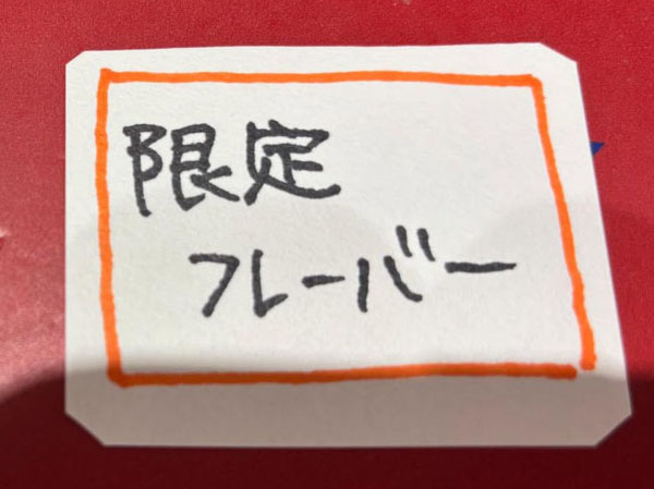 手書きのラベルを急いで量産していたら……？