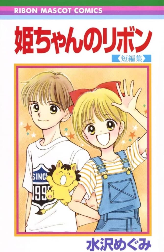 姫ちゃんのリボン