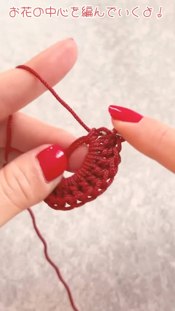 お花の中心を編む