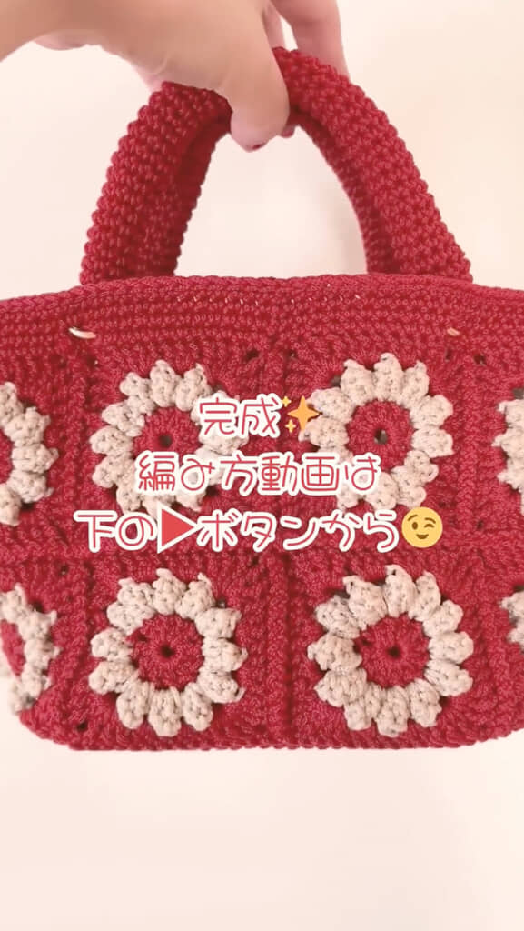 お花モチーフのハンドバックが完成！