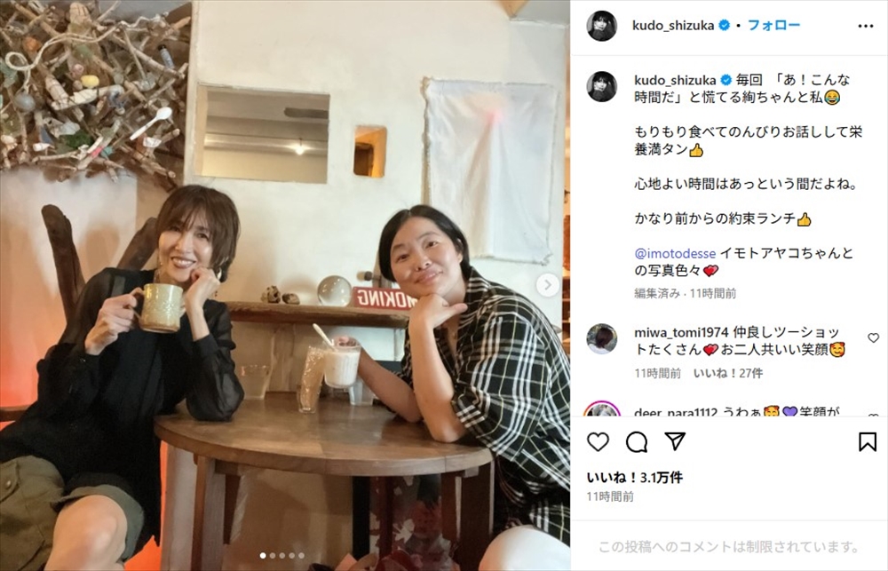 友人として交流する工藤静香とイモトアヤコ