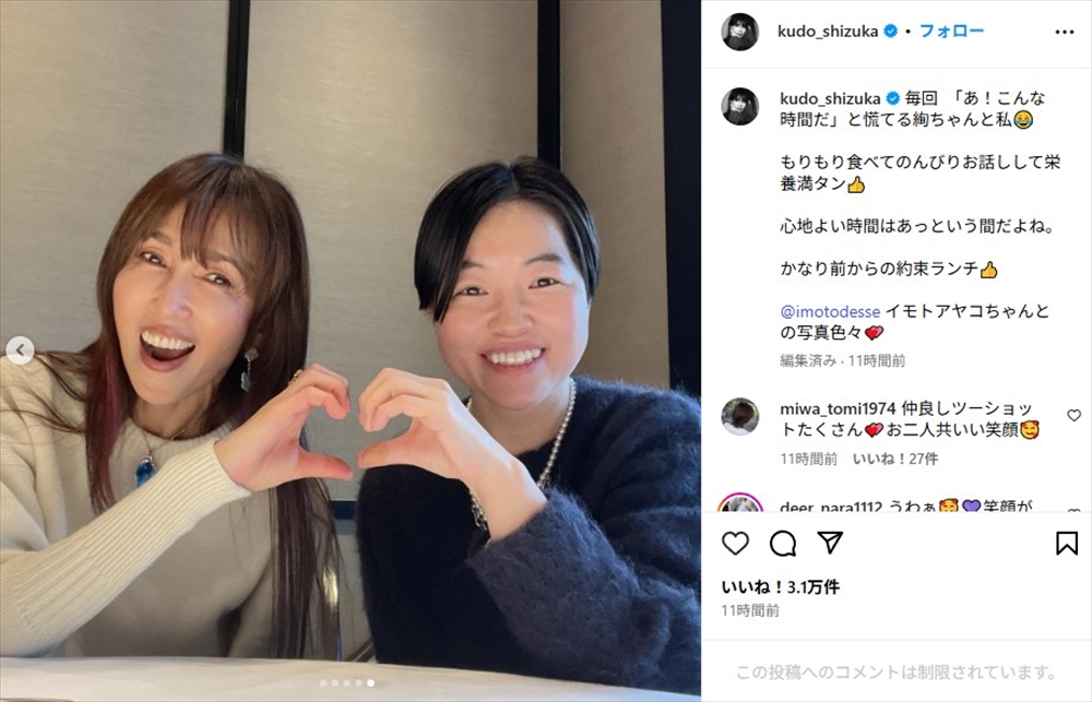 友人として交流する工藤静香とイモトアヤコ