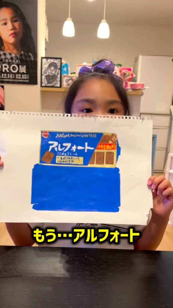 本物に見えるみらんちゃん作のアルフォート