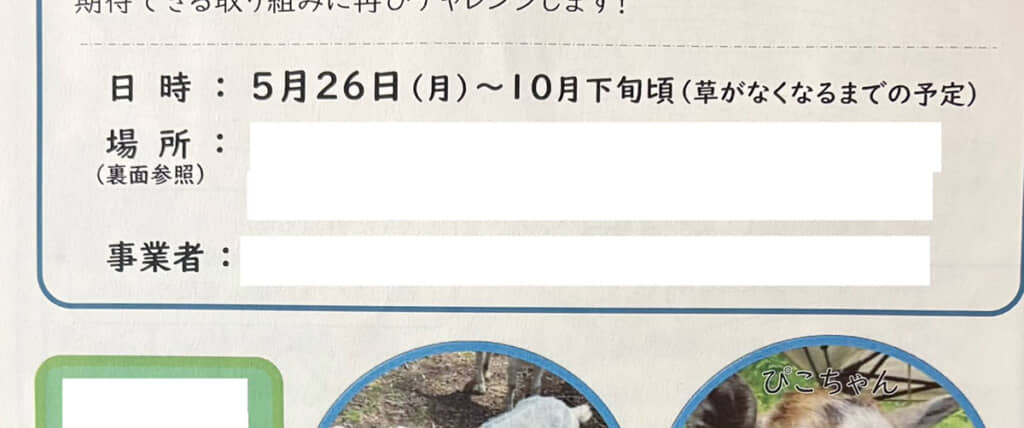 町内会からのお知らせ