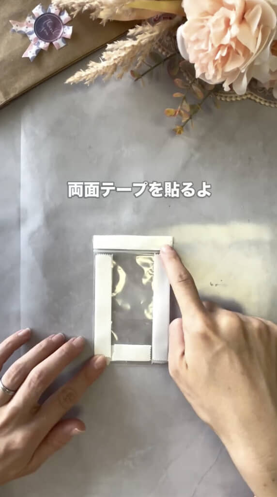 まずは4辺に両面テープを貼ります