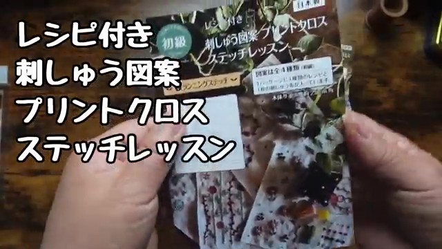 セリアの“刺しゅうキット”を購入