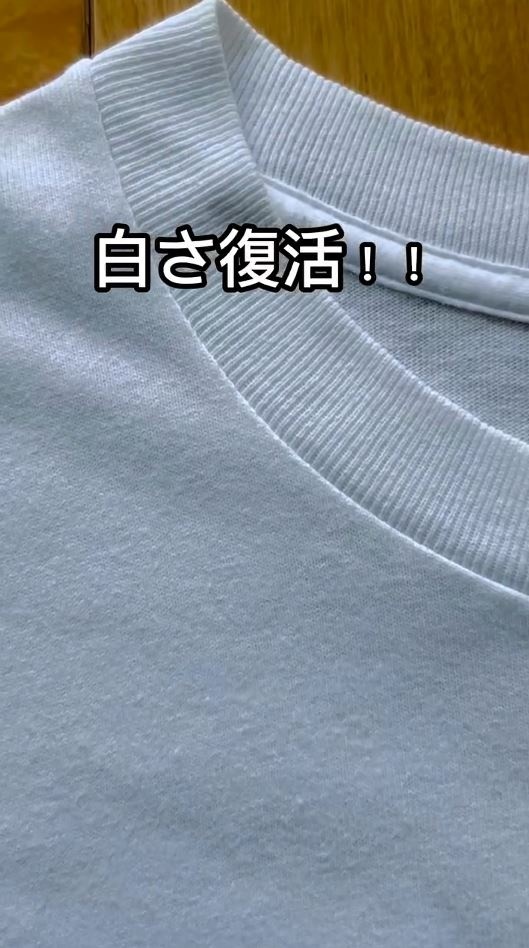 白Tの黄ばみを取る方法